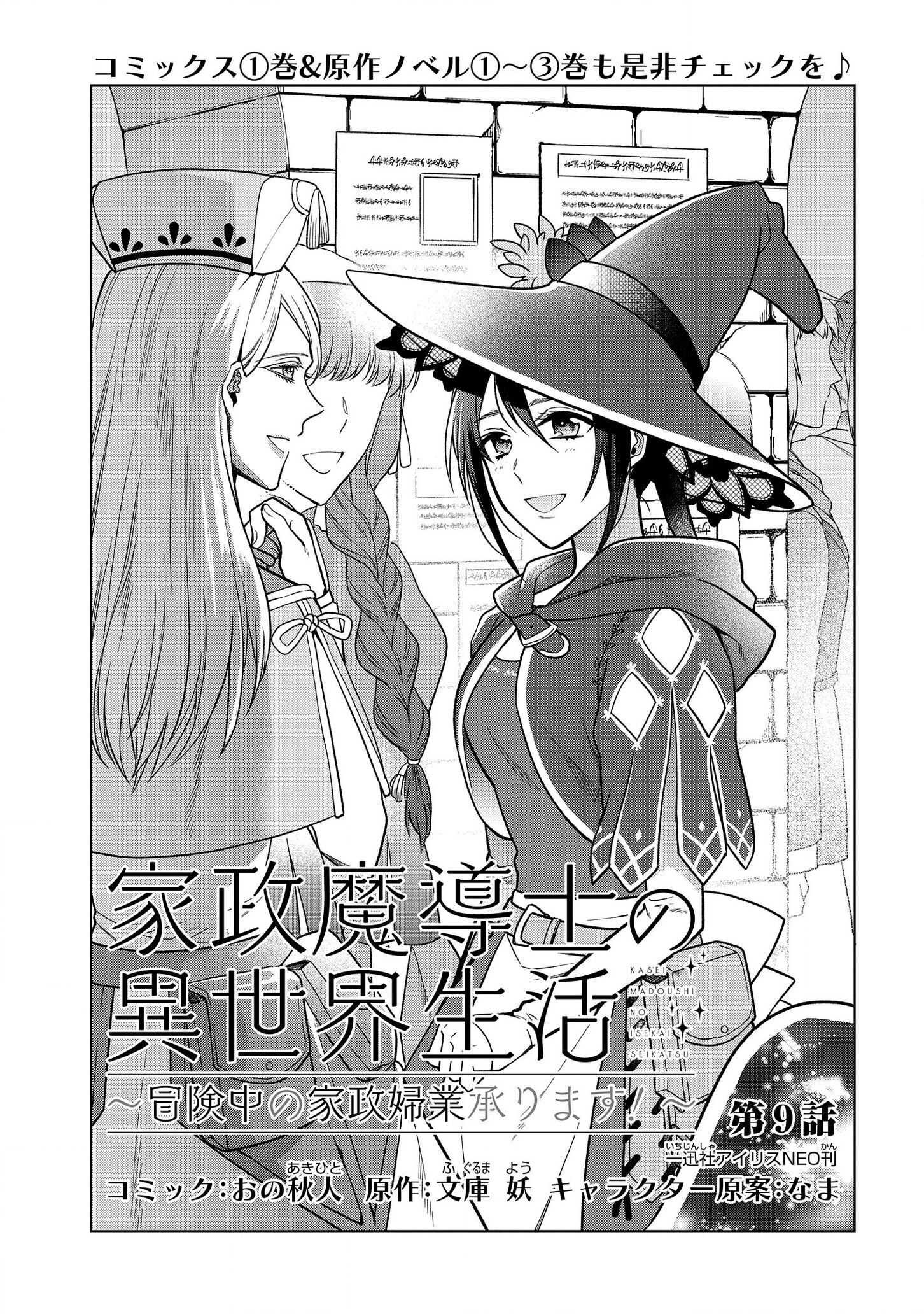 Life in Another World as a Housekeeping Mage Chapter 9.1 2